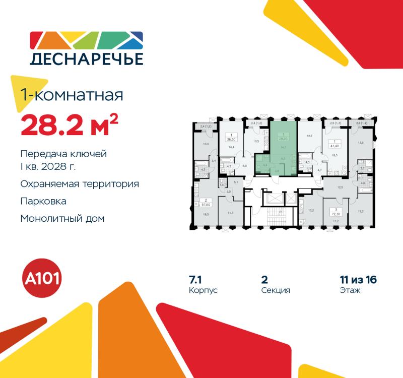 1-комн. квартира, 28.2 м², 11/11 этаж