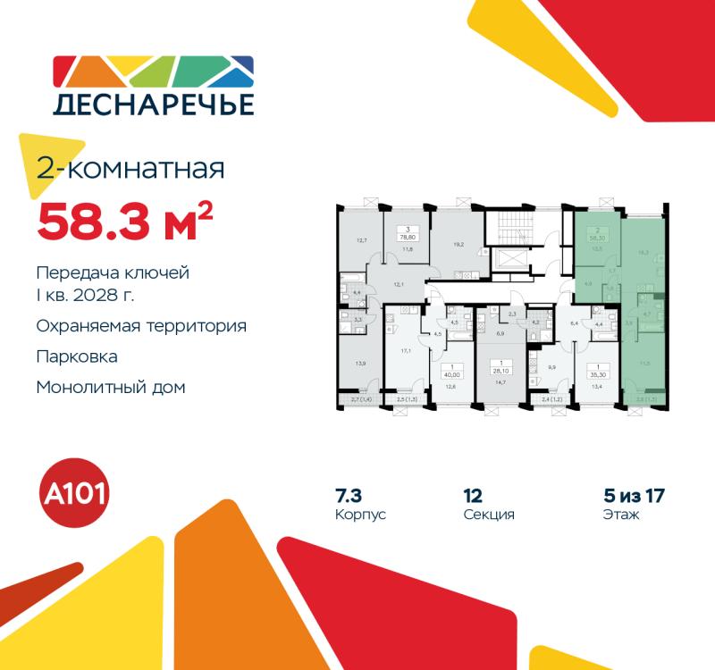 2-комн. квартира, 58.3 м², 5/9 этаж