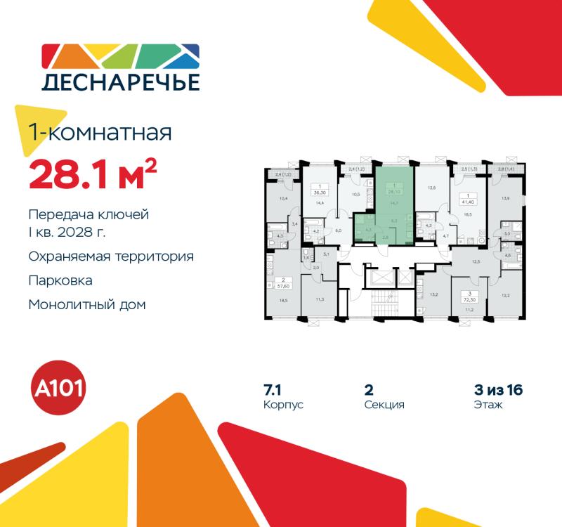 1-комн. квартира, 28.1 м², 3/11 этаж