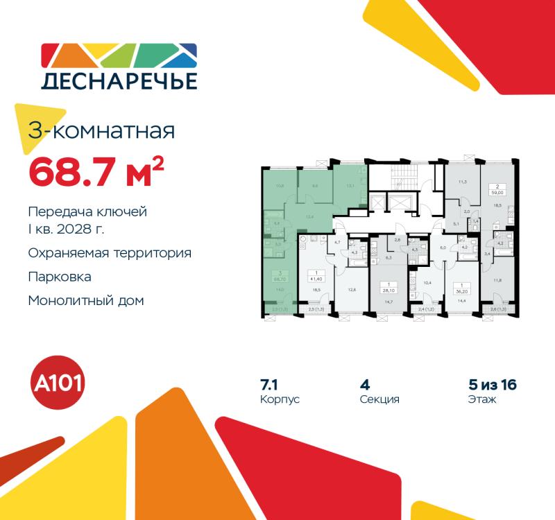 3-комн. квартира, 68.7 м², 5/11 этаж
