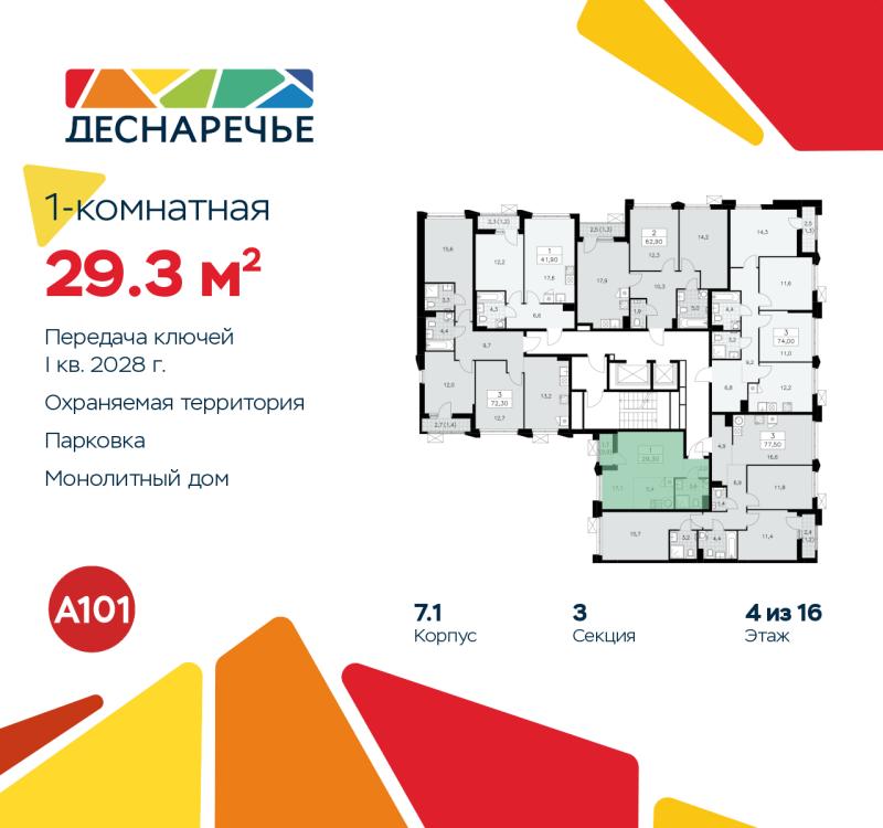 1-комн. квартира, 29.3 м², 4/14 этаж
