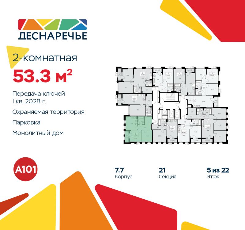 2-комн. квартира, 53.3 м², 5/22 этаж