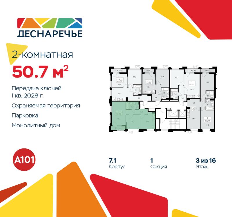 2-комн. квартира, 50.7 м², 3/14 этаж