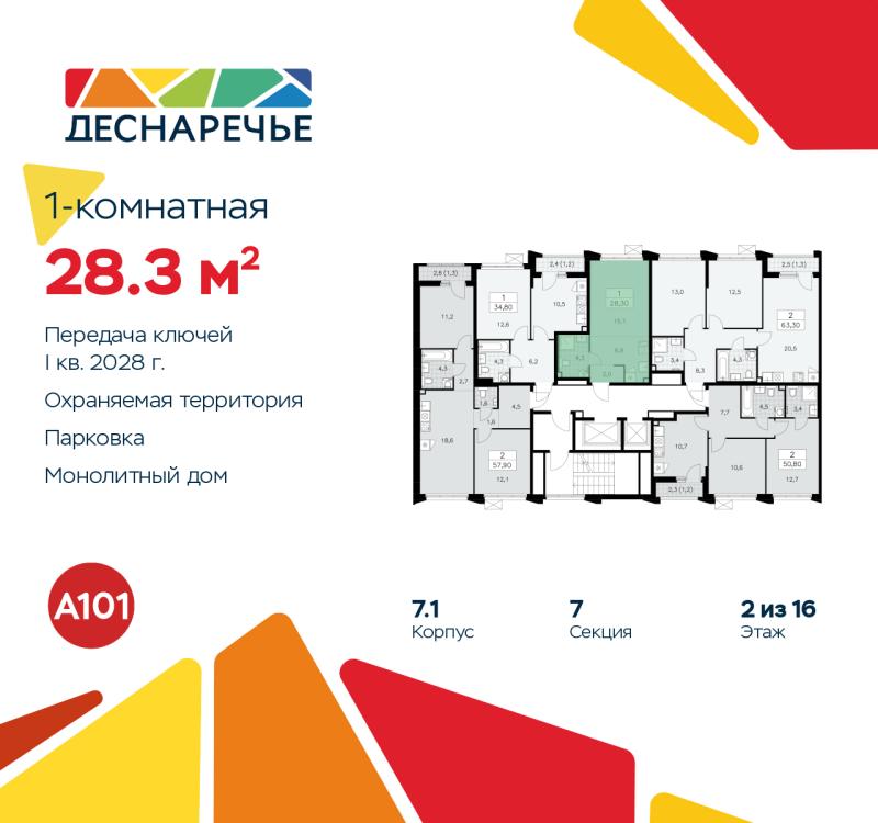 1-комн. квартира, 28.3 м², 2/11 этаж