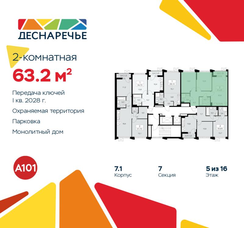 2-комн. квартира, 63.2 м², 5/11 этаж