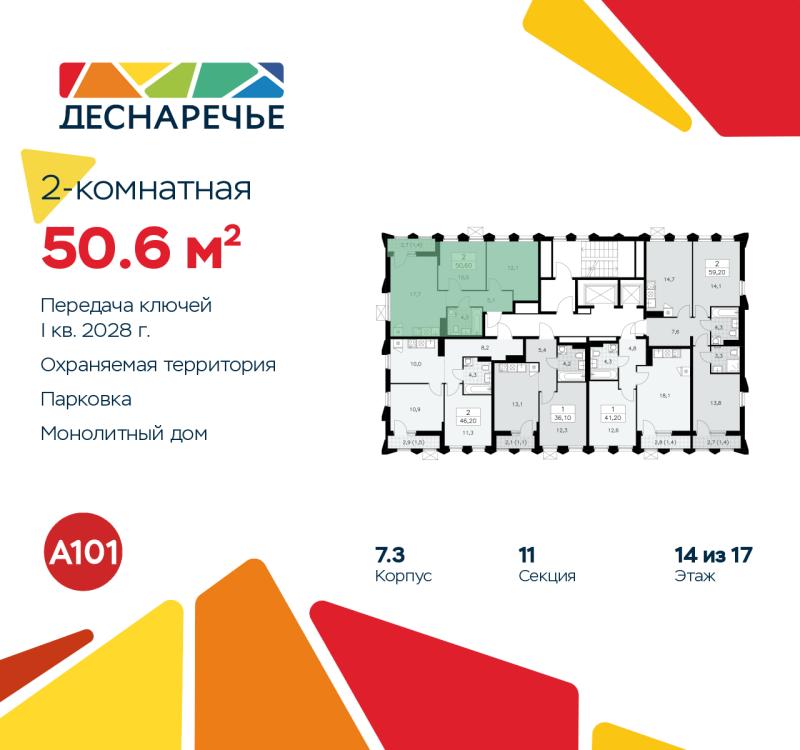 2-комн. квартира, 50.6 м², 14/15 этаж