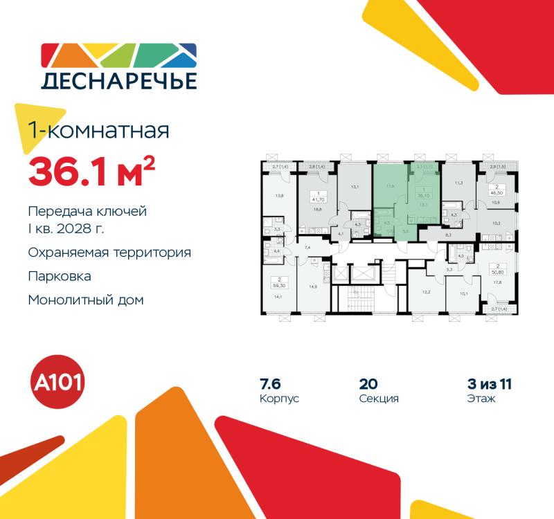 1-комн. квартира, 36.1 м², 3/11 этаж