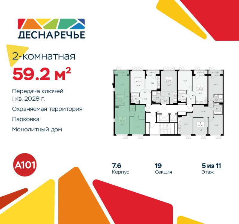2-комн. квартира, 59.2 м², 5/11 этаж
