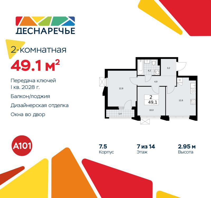 2-комн. квартира, 49.1 м², 7/11 этаж