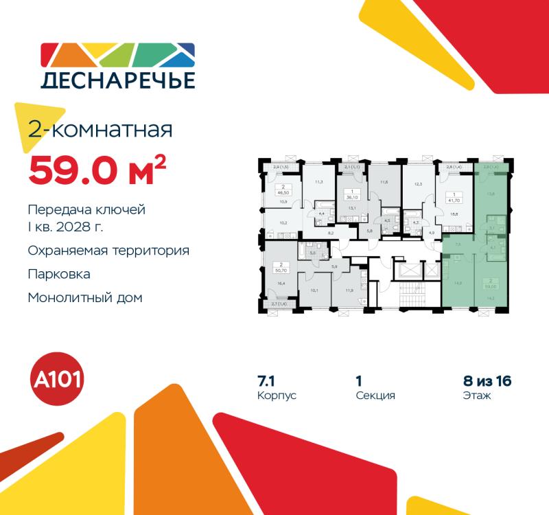 2-комн. квартира, 59 м², 8/14 этаж