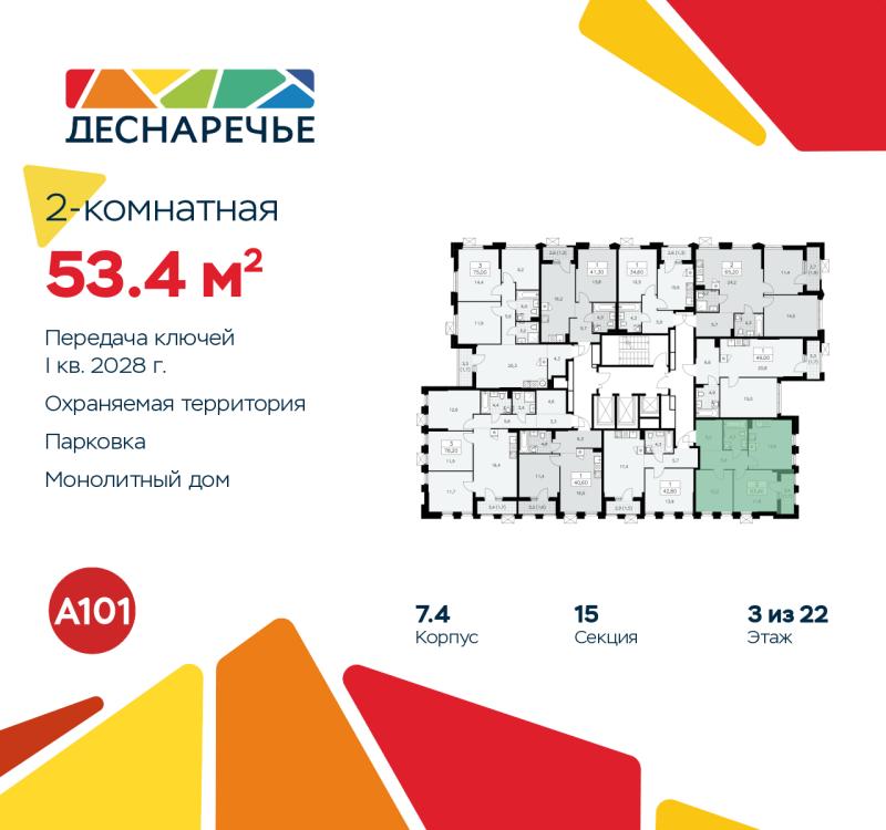 2-комн. квартира, 53.4 м², 3/22 этаж