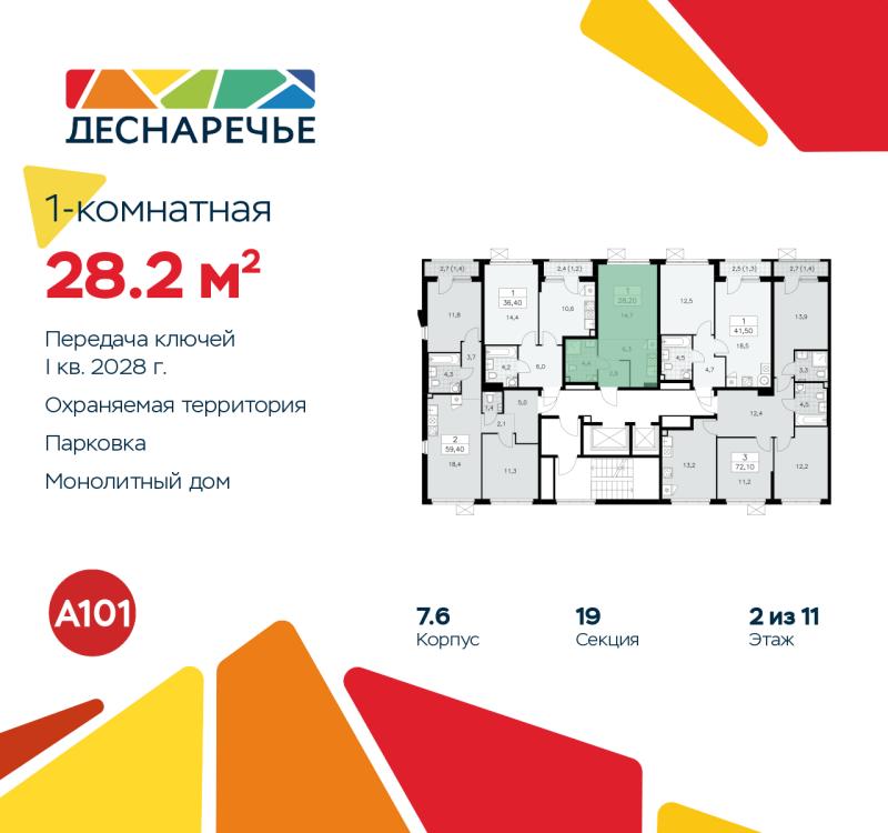 1-комн. квартира, 28.2 м², 2/11 этаж