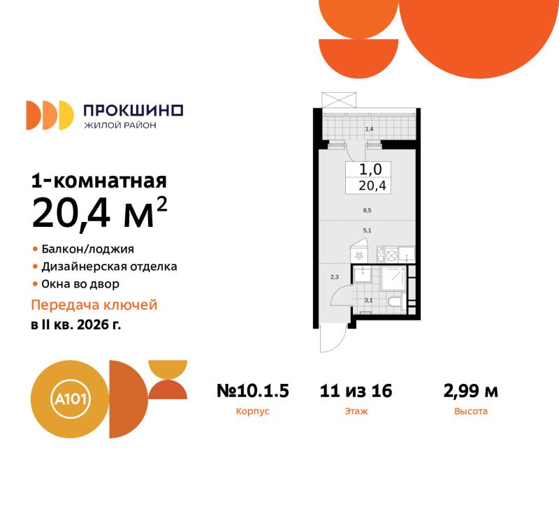 Новостройка, Москва, НАО, ЖК Прокшино, к10.1.5. Фото 9