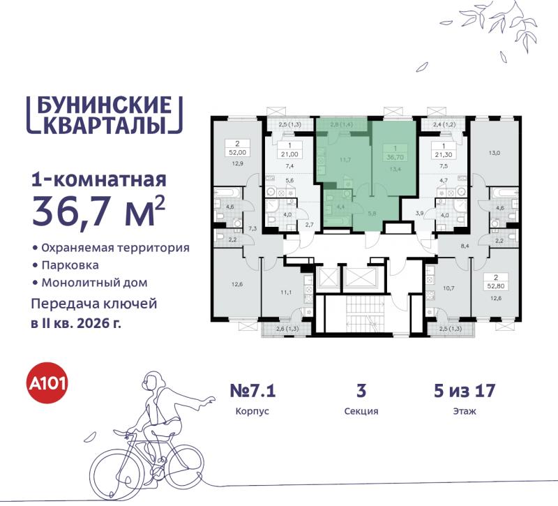 1-комн. квартира, 36.7 м², 5/17 этаж