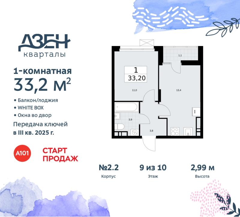 1-комн. квартира, 33.6 м², 9/10 этаж