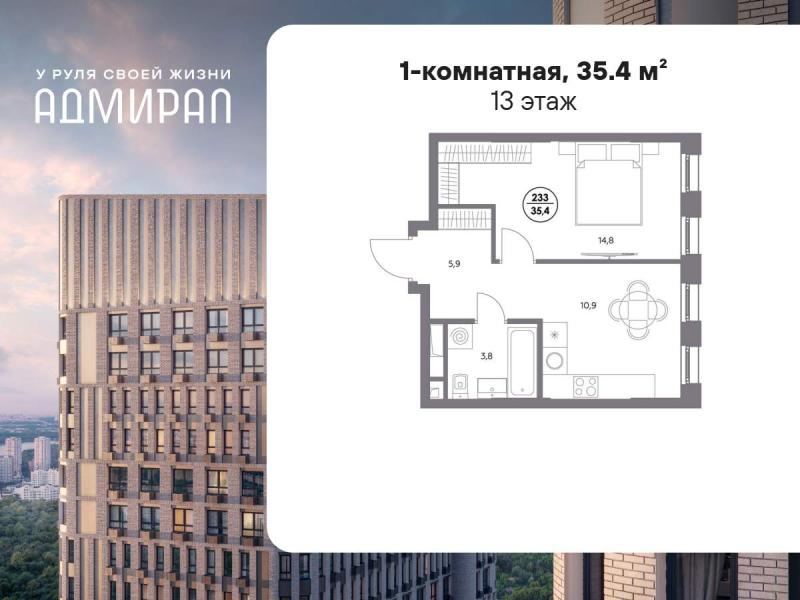 1-комн. квартира, 35.4 м², 13/23 этаж