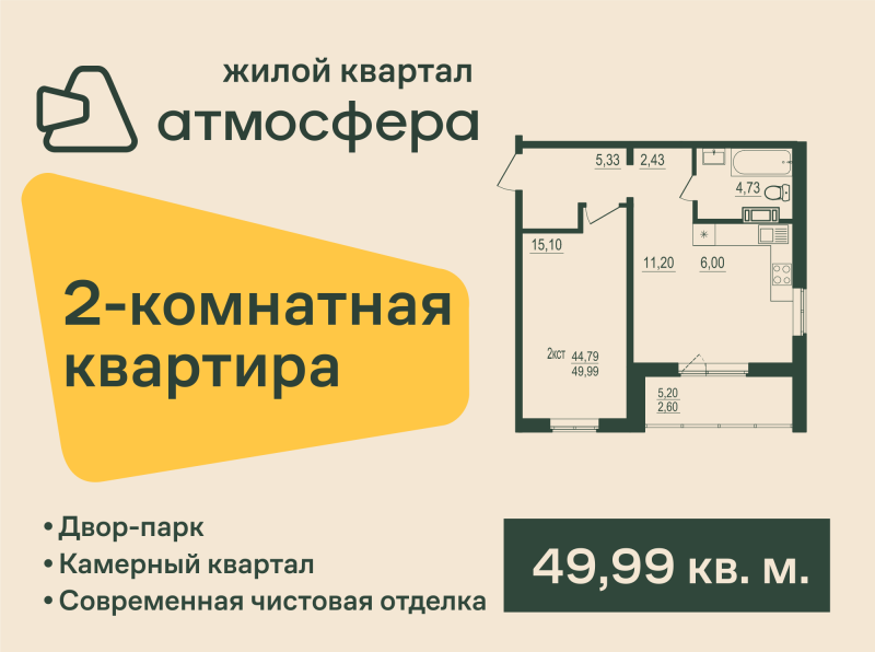 2-комн. квартира, 49 м², 6/78 этаж