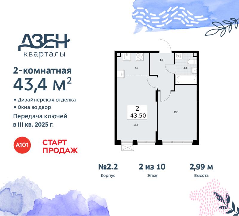 Новостройка, Москва, НАО, ЖК Дзен-кварталы, 2.2. Фото 9