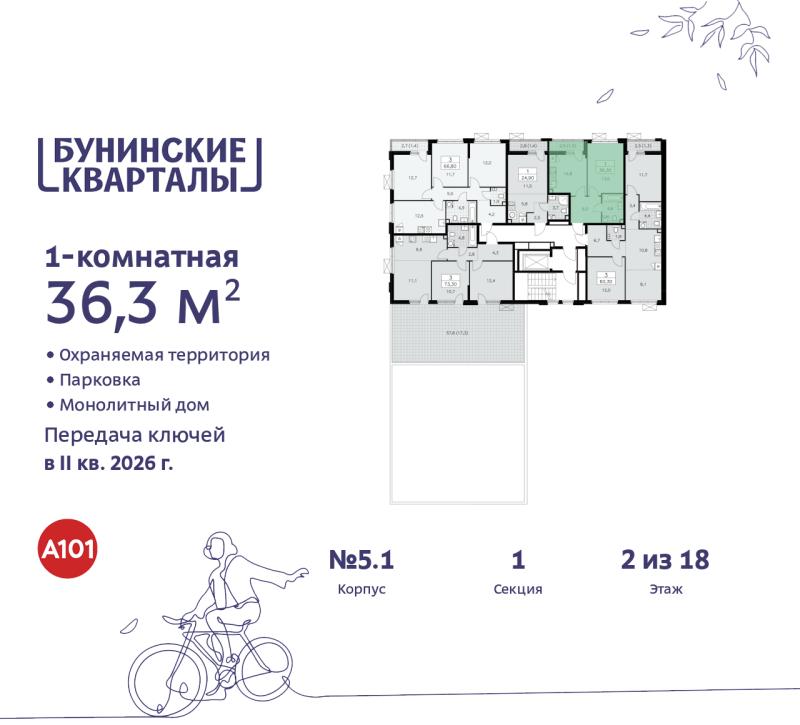 1-комн. квартира, 36.3 м², 2/9 этаж