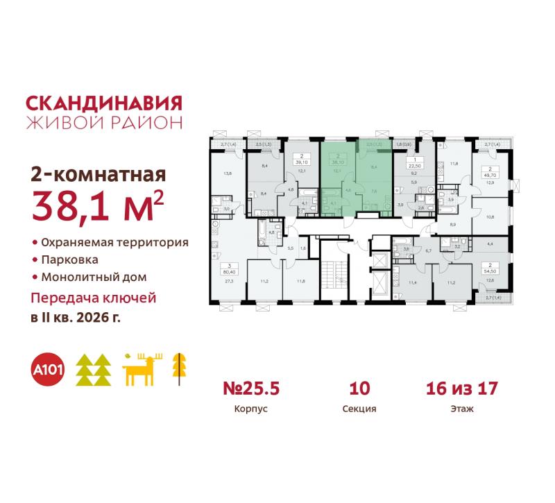 2-комн. квартира, 38.1 м², 16/17 этаж