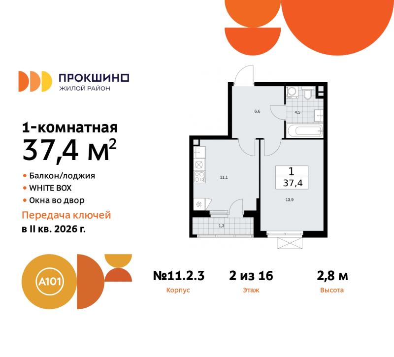 Новостройка, Москва, НАО, ЖК Прокшино, к11.2.3. Фото 9
