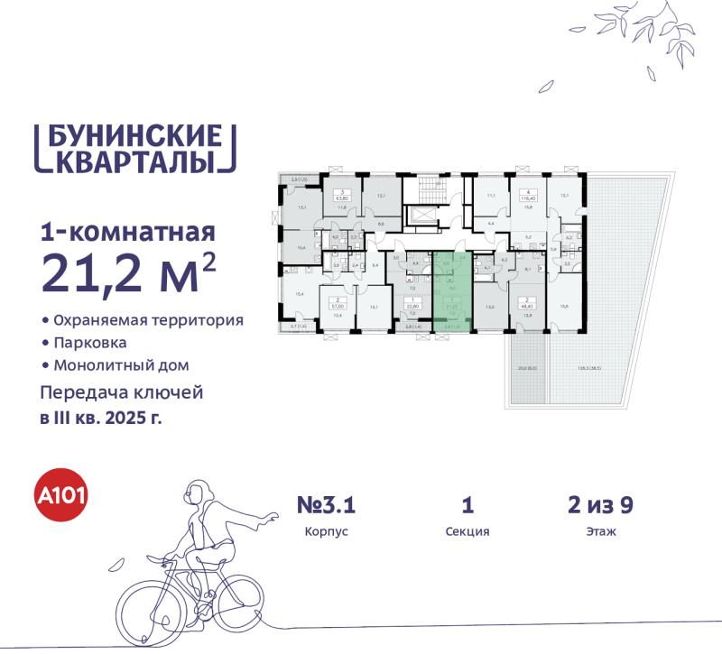 1-комн. квартира, 21.2 м², 2/9 этаж