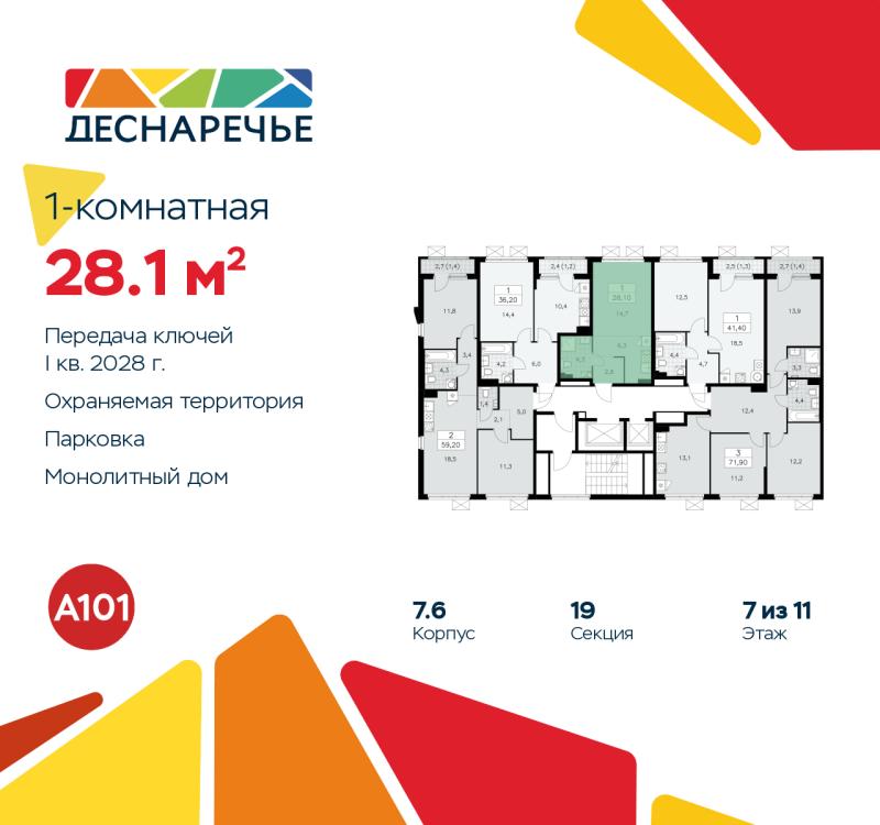 1-комн. квартира, 28.1 м², 7/11 этаж