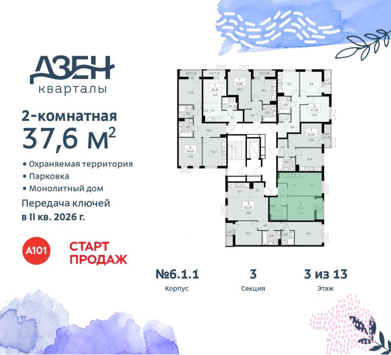 2-комн. квартира, 37.6 м², 3/9 этаж