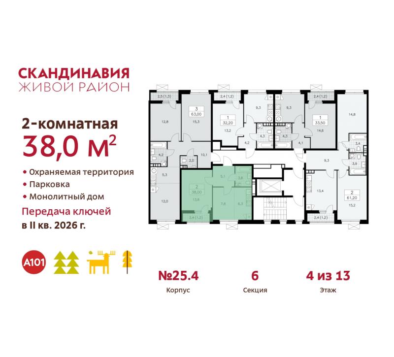 2-комн. квартира, 38 м², 4/9 этаж