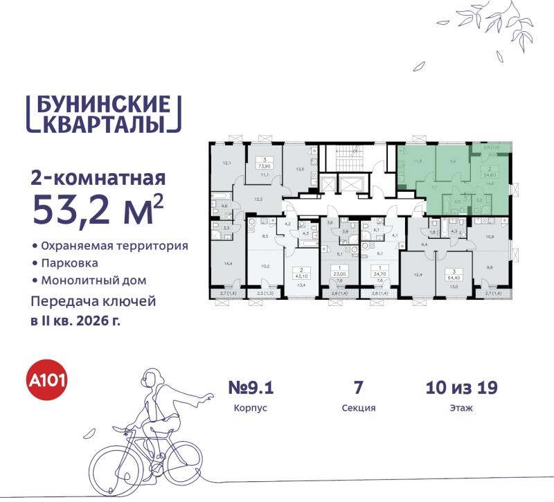2-комн. квартира, 53.2 м², 10/19 этаж