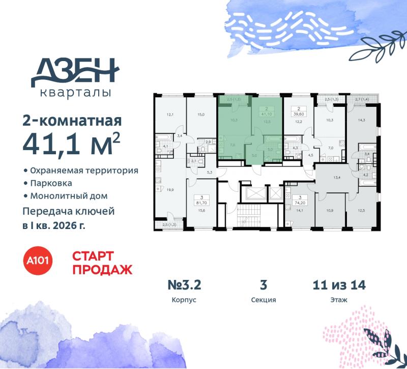 2-комн. квартира, 41.1 м², 11/12 этаж