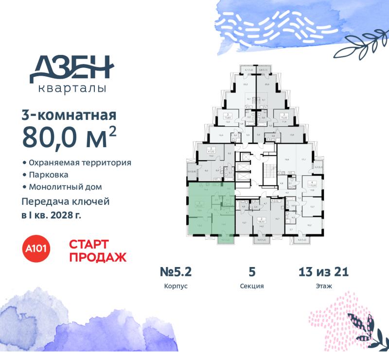 3-комн. квартира, 80 м², 13/21 этаж