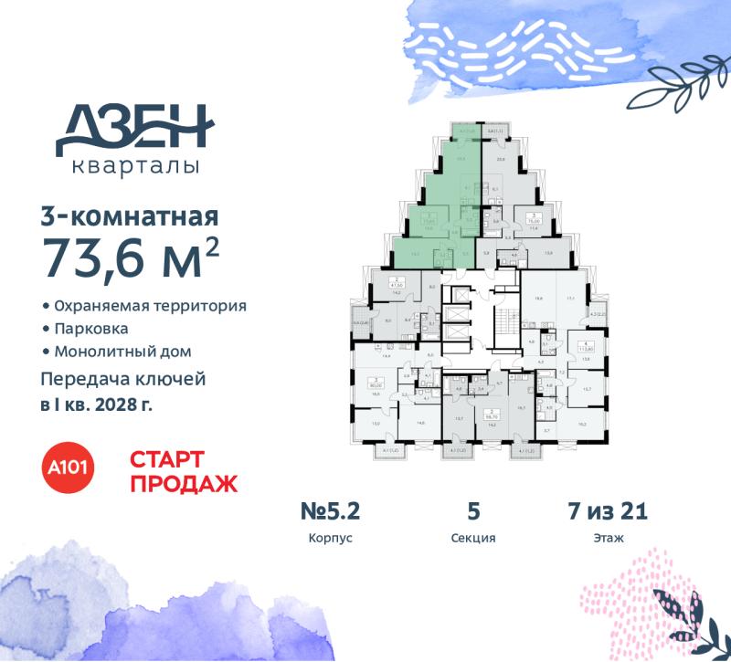 3-комн. квартира, 73 м², 7/21 этаж