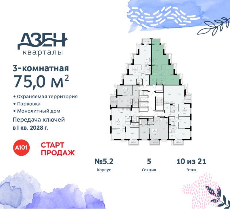 3-комн. квартира, 75 м², 10/21 этаж