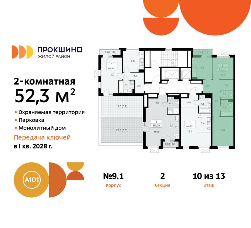 2-комн. квартира, 52 м², 10/13 этаж