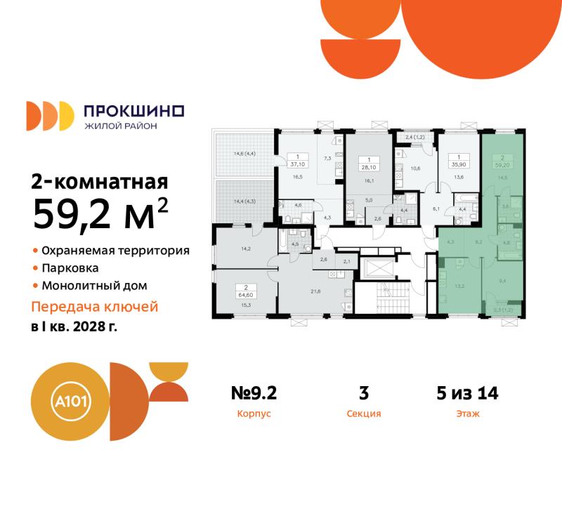 2-комн. квартира, 59 м², 5/10 этаж