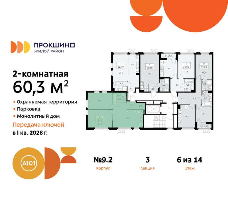 2-комн. квартира, 60 м², 6/10 этаж