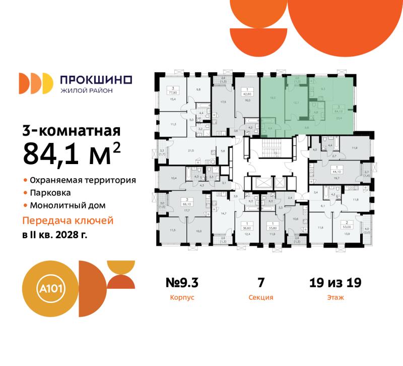 3-комн. квартира, 84 м², 19/19 этаж