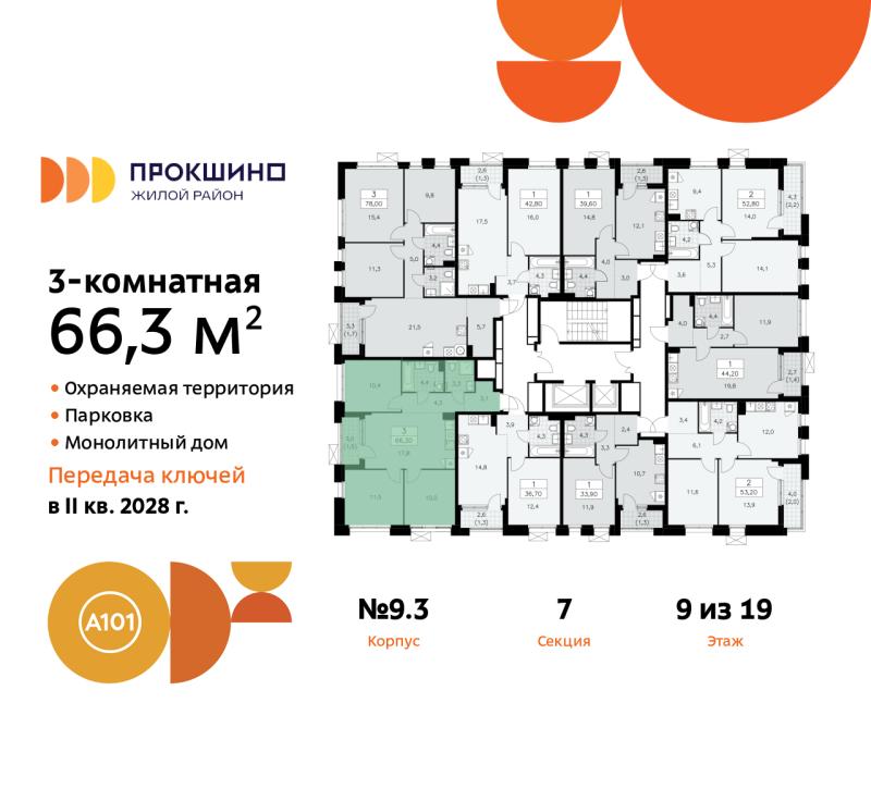 3-комн. квартира, 66 м², 9/19 этаж