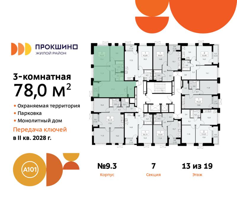 3-комн. квартира, 78 м², 13/19 этаж