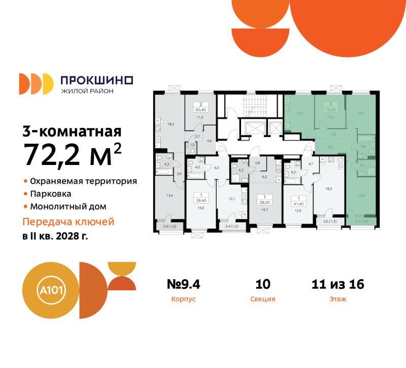 3-комн. квартира, 72 м², 11/13 этаж
