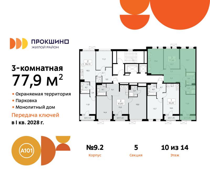 3-комн. квартира, 77 м², 10/14 этаж