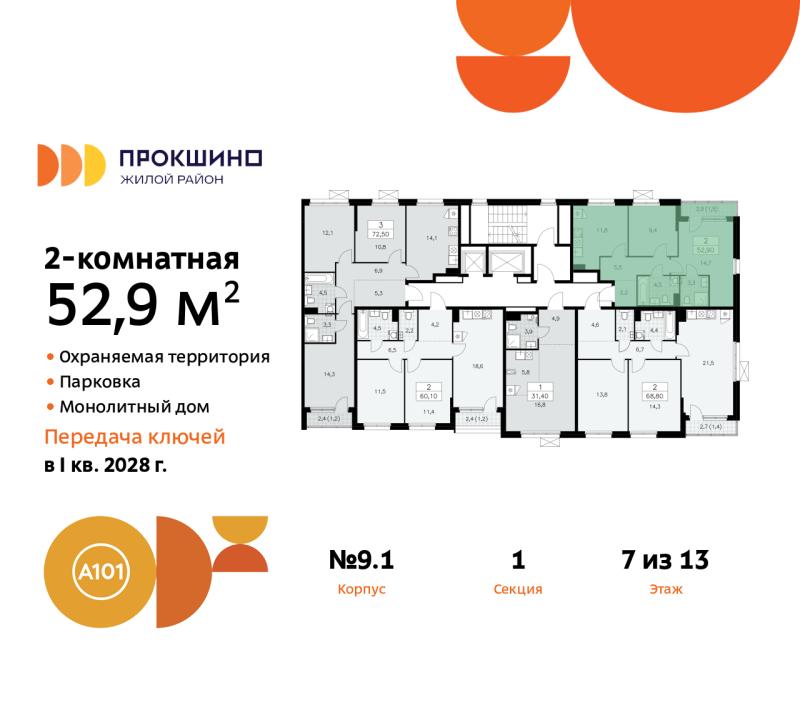 2-комн. квартира, 52 м², 7/13 этаж