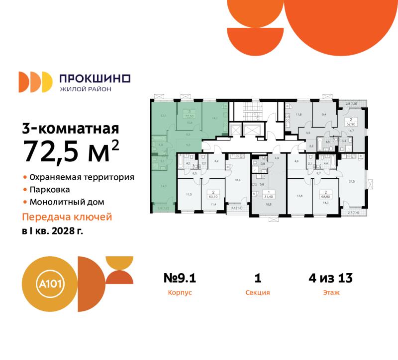 3-комн. квартира, 72 м², 4/13 этаж