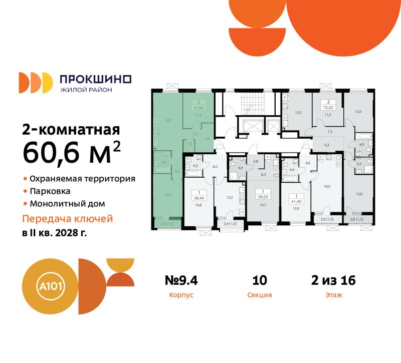 2-комн. квартира, 60 м², 2/13 этаж