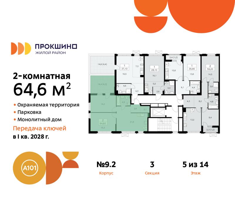 2-комн. квартира, 64 м², 5/10 этаж