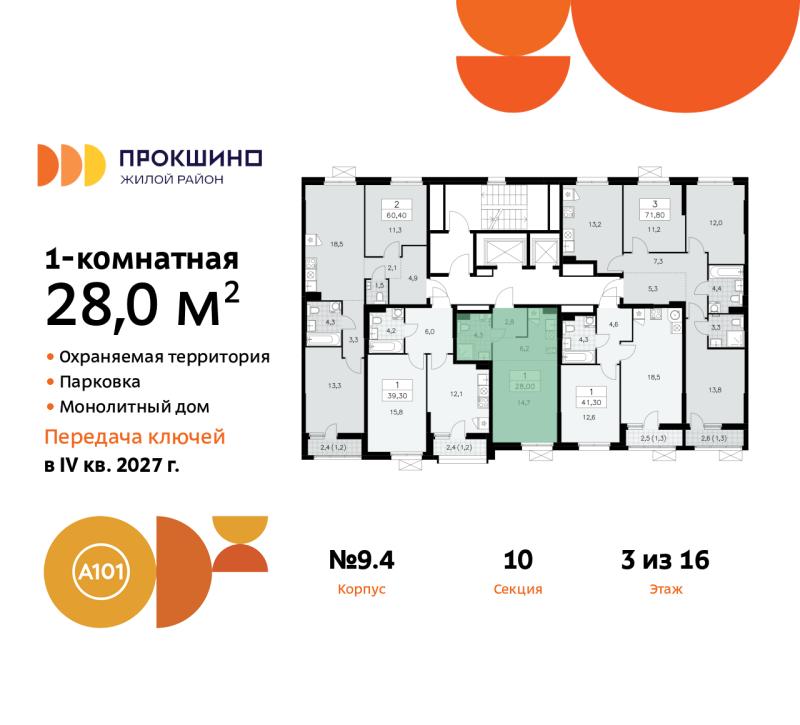 1-комн. квартира, 28 м², 3/13 этаж