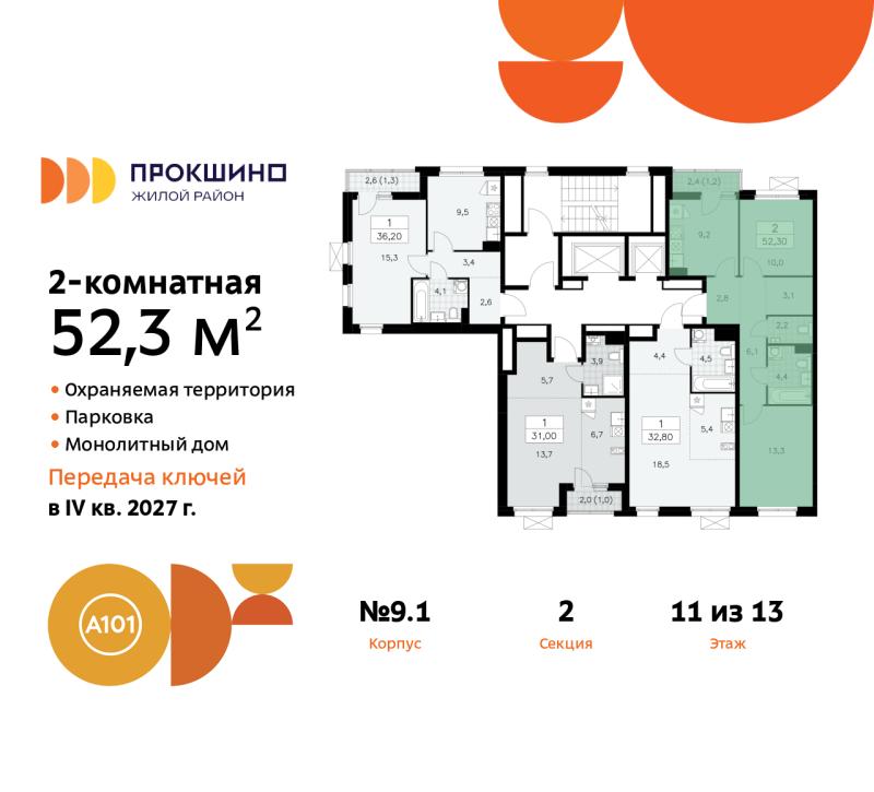 2-комн. квартира, 52 м², 11/13 этаж