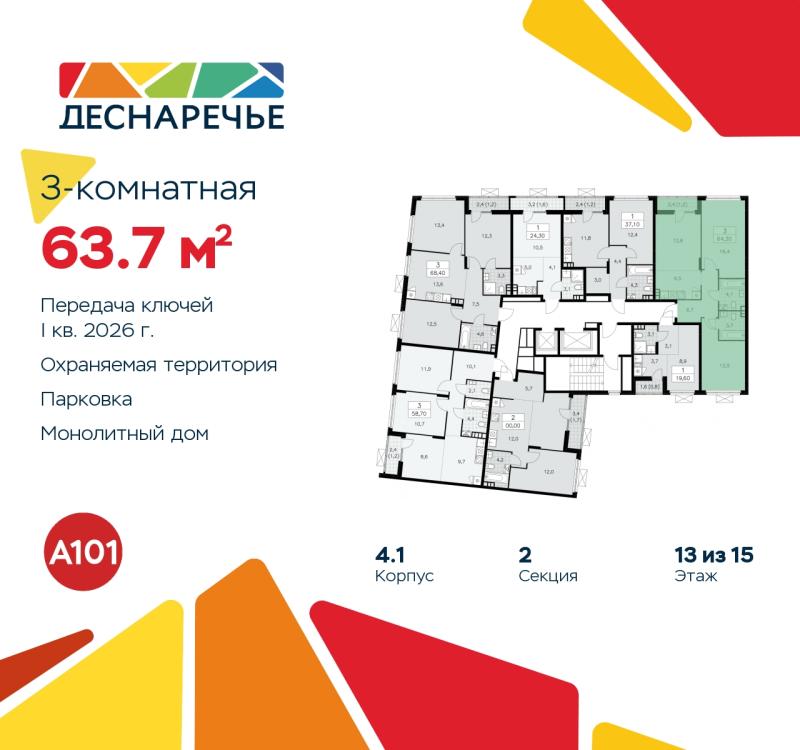 3-комн. квартира, 63 м², 13/15 этаж