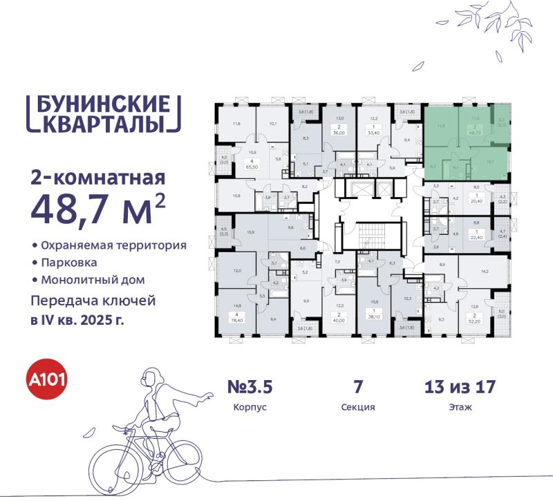 2-комн. квартира, 48 м², 13/17 этаж